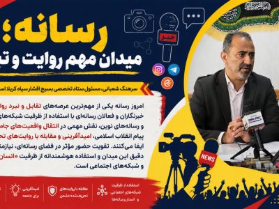 هفدهمین اجلاس مجمع بسیجیان مازندران برگزار می‌شود