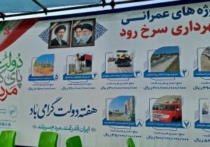 توسعه گردشگری و ساماندهی نوار ساحلی با اعتباری بالغ بر ۲۵۰ میلیارد تومان /ملاک ارزیابی، عمل‌گرایی و خدمت بی‌منت به مردم است