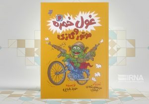 غول خمره ۲ و موتورگازی