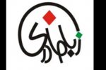 خاموشی زبان مازندرانی