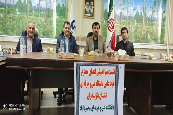 دانشگاه فنی و حرفه ای سرآمد همه دانشگاه ها است