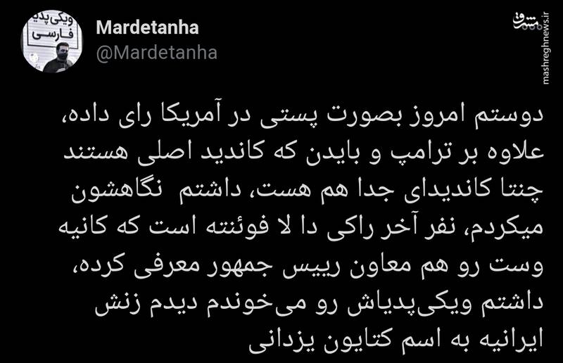 همسر کدام نامزد انتخابات آمریکا ایرانی است؟