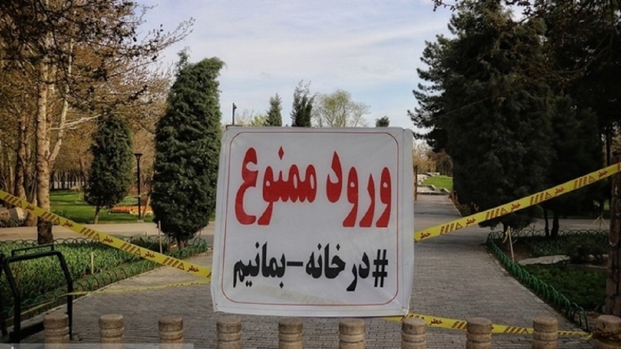 ممنوعیت هرگونه تجمع و دورهمی در روز طبیعت + عکس