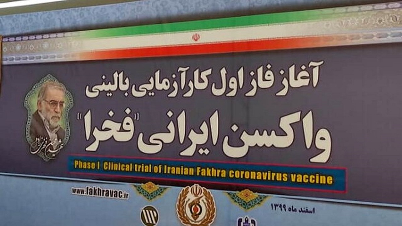 مرحله دوم فاز نخست تزریق واکسن فخرا از فردا با ۲۰ داوطلب انجام می‌شود