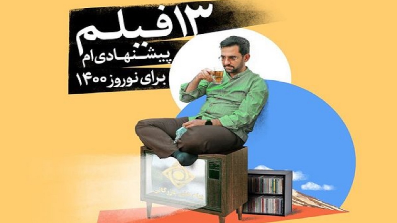 واکنش کاربران به حاشیه جدید وزیر ارتباطات / توهین وزیر جوان به عیدانه های رسانه ملی بی جواب نماند
