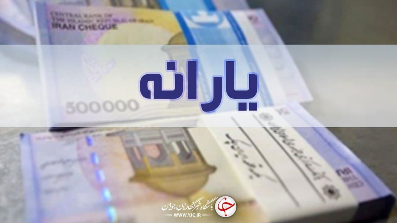 اطلاعات اجاره نشینی را ثبت نکنید، یارانه بی یارانه!
