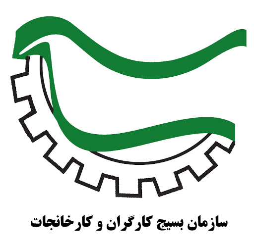 بیانیه سازمان بسیج کارگران و کارخانجات سپاه کربلا استان مازندران به مناسبت روز جهانی قدس: