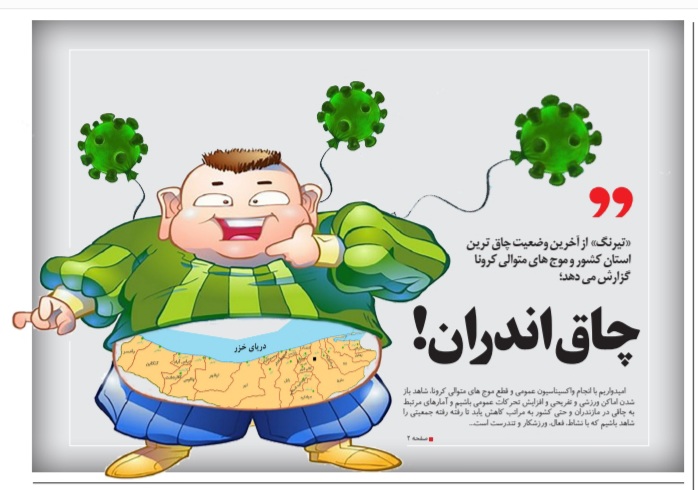 چاق اندران