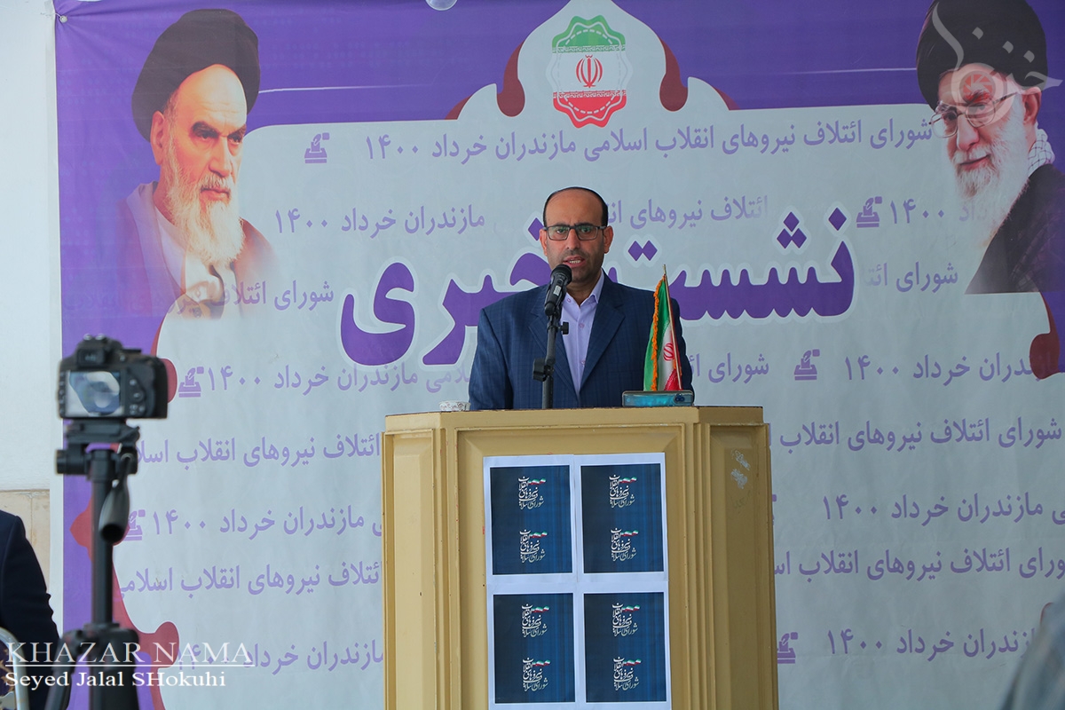 آیت الله رئیسی مرد میدان و مرد عمل است/ خواهان روی کار آمدن شوراها و شهرداران انقلابی هستیم/ + اعلام لیست نیروهای انقلاب برای ۵ شهر مازندران