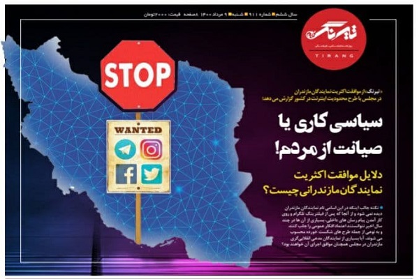 سیاسی کاری یا صیانت از مردم! / دلایل موافقت اکثریت نمایندگان مازندرانی چیست؟