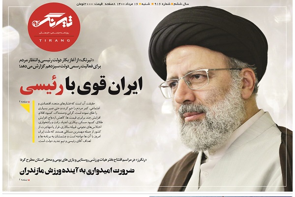 ایران قوی با رئیسی