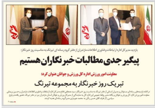 پیگیر جدی مطالبات خبرنگاران هستیم/ تبریک روز خبرنگار به مجموعه تیرنگ