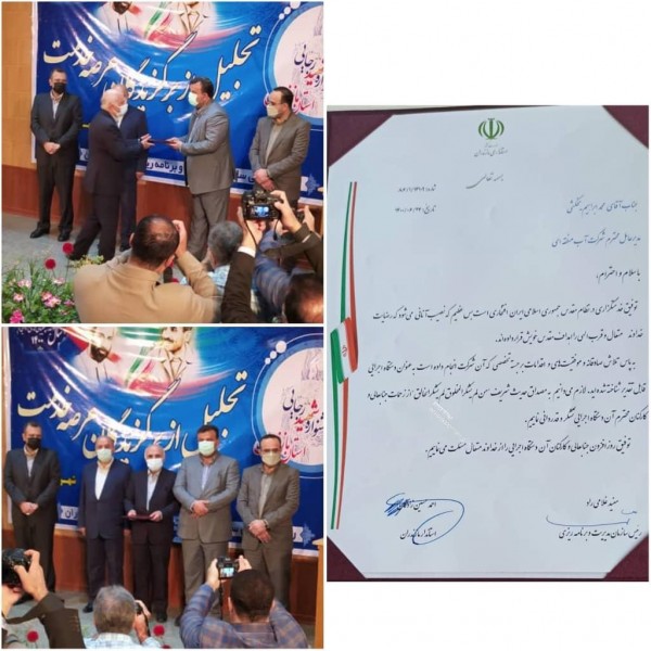 تقدیر از شرکت آب منطقه ای مازندران در جشنواره شهید رجایی