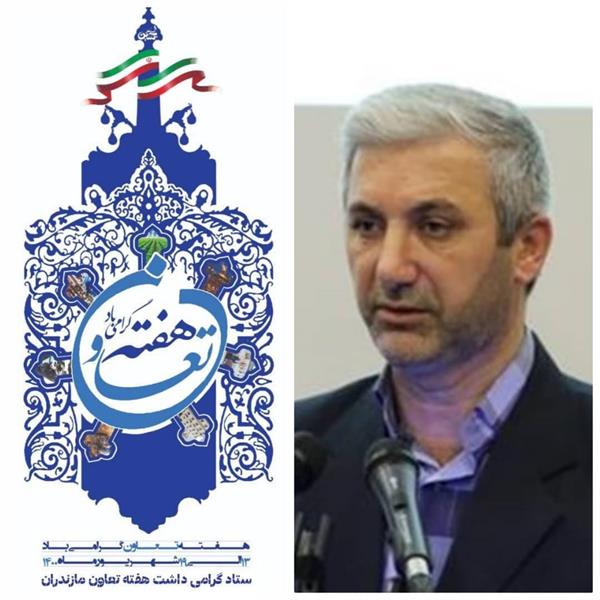 پیام تبریک مدیرکل تعاون، کار و رفاه اجتماعی مازندران به مناسبت هفته تعاون