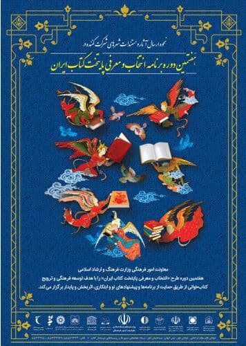  *مازندران رتبه سوم در شهرهای راه‌یافته به مرحله نیمه‌نهایی هفتمین برنامه انتخاب و معرفی پایتخت کتاب ایران*