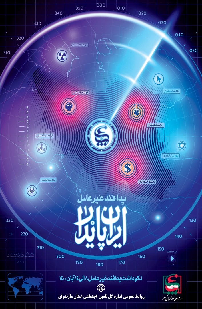 کمیته بزرگداشت هفته پدافند غیرعامل اداره کل تامین اجتماعی مازندران برگزار شد