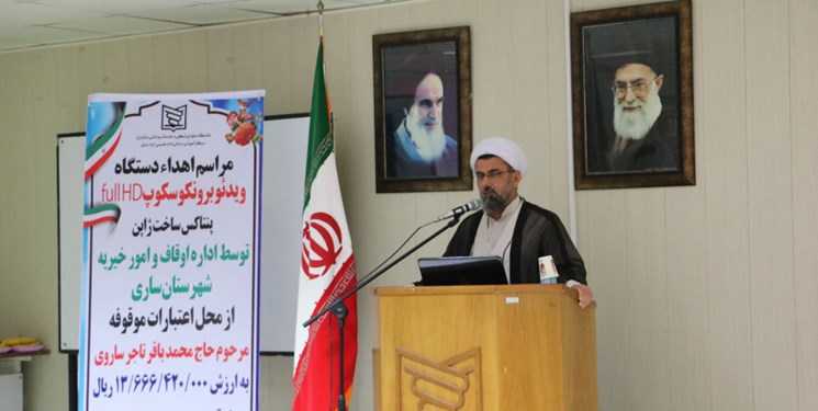 اهدای دستگاه ویدئو برونکوسکوپ از محل موقوفه تاجر ساروی به بیمارستان امام ساری