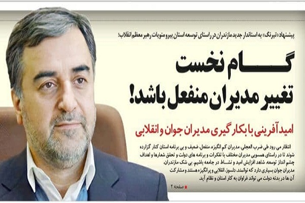 گام نخست تغییر مدیران منفعل باشد!/ امیدآفرینی با بکارگیری مدیران جوان و انقلابی
