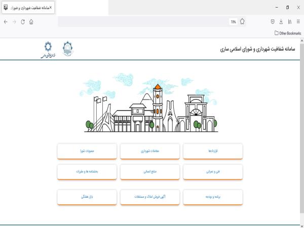 ساری؛ پیشانی راه‌اندازی سامانه شفافیت در بین شهرداری‌های مازندران