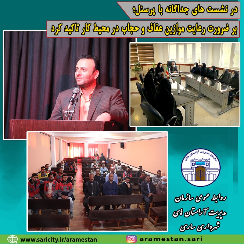 بر ضرورت رعایت موازین عفاف و حجاب در محیط کار تاکید کرد