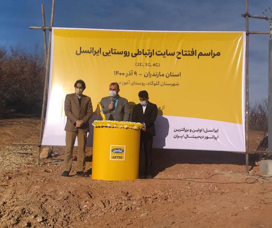 افتتاح سایت ٣ میلیاردی ایرانسل در روستای آغوزدره گلوگاه