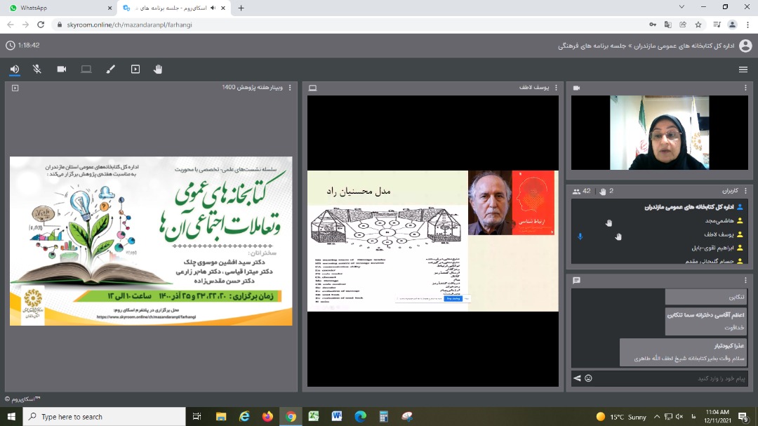 برگزاری نشست علمی با محوریت «کتابخانه‌های عمومی و تعاملات اجتماعی» در مازندران
