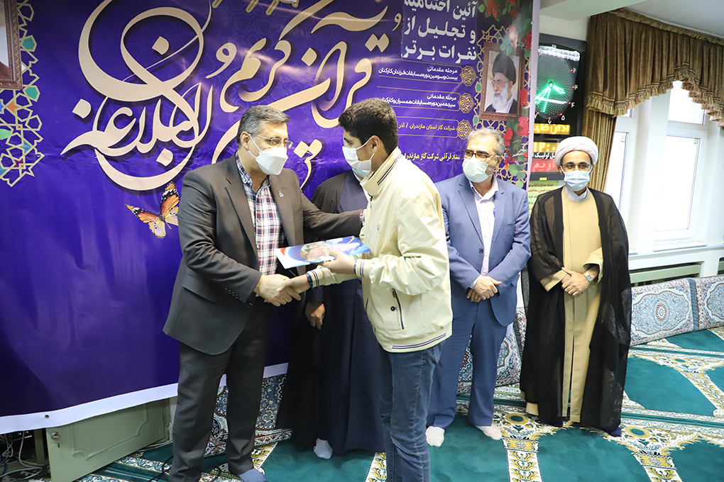 نفرات برتر مسابقات قرآنی شرکت گاز مازندران تجلیل شدند