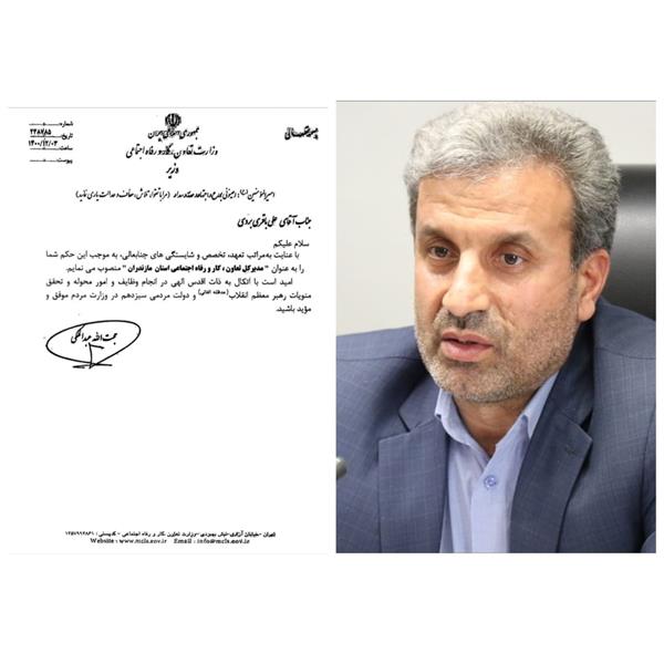انتصاب علی باقری به عنوان مدیرکل تعاون، کار و اجتماعی مازندران