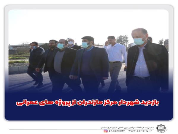 بازدید جواد طالبی شهردار مرکز مازندران از پروژه های عمرانی
