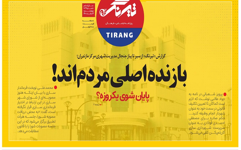 بازنده اصلی مردم اند!/ پایان شوی یکروزه؟