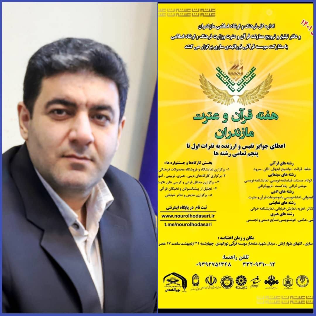 *آغاز جشنواره قرآن و عترت در مازندران*