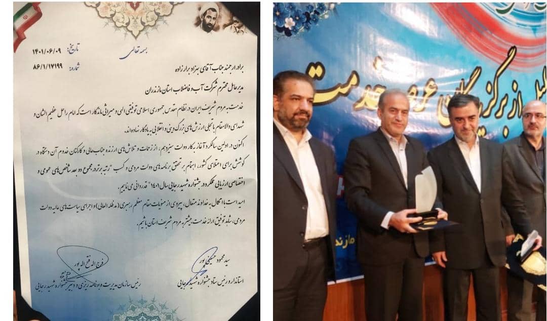 درخشش شرکت آب و فاضلاب مازندران در جشنواره شهید رجایی سال ۱۴۰۱