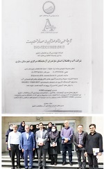 تمدید مجدد گواهینامه تایید صلاحیت آزمایشگاه مرکزی آبفا ساری