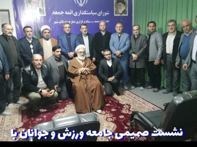 آیت الله معلمی : ورزش یکی از مولفه های قدرت و شخصیت انسانی است / عالیشان : ورزشکاران ما سردار سلیمانی را الگوی خود قرار دهند