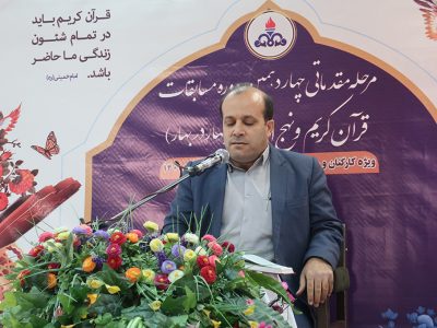 رقابت۴۵۰ نفر در چهاردهمین دوره مسابقات قرآن کارکنان و همسران شرکت گاز مازندران