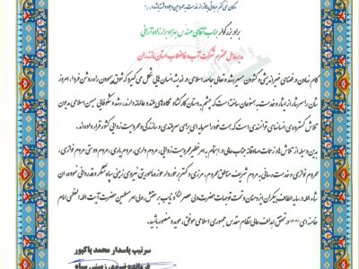 اهدای لوح تقدیر از سوی فرمانده نیروی زمینی سپاه به مدیر عامل آبفا مازندران