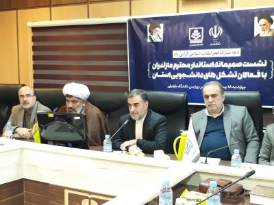 نیازمند تعامل بیشتری در فضای اجرایی و عملیاتی با دانشجویان استان هستیم /در یک سال اخیر ۱۸۰ نفر از نخبگان استان مازندران شناسایی شدند