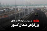 خطر در جاده های کوهستانی مازندران/ حادثه در کمین است