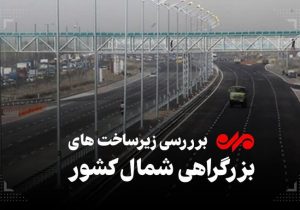 خطر در جاده های کوهستانی مازندران/ حادثه در کمین است