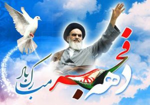 44 سال  پیشرفت‌های کشور در عرصه‌های نظامی، علمی و فرهنگی در سایه انقلاب