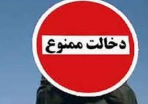 دخالت در انتصابات تیشه به ریشه تفکیک قوا