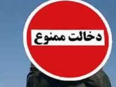 دخالت در انتصابات تیشه به ریشه تفکیک قوا