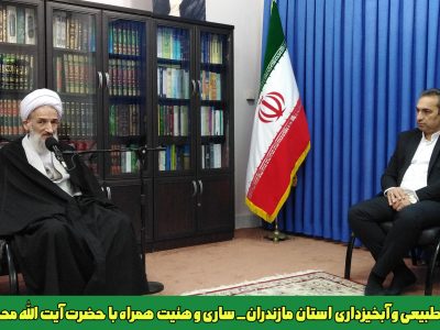 دیدار با نماینده ولی فقیه در مازندران به مناسبت هفته منابع طبیعی