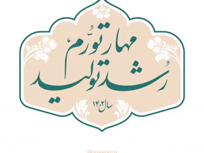 مردم مازندران در انتظار اقدام عملی دولت در تحقق شعار سال