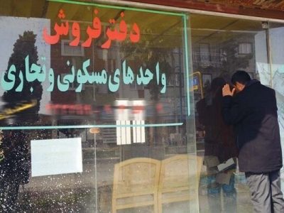 مشاور املاک متخلف گرگانی ۶۰۰ میلیون تومان جریمه شد