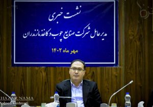 راه خودکفایی تولید کاغذ در کشور از چوب و کاغذ مازندران عبور کرد