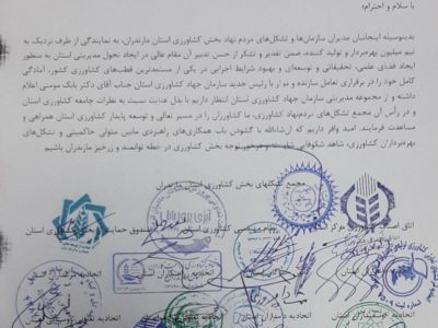حمایت تمام قد تشکل های کشاورزی مازندران از دکتر مومنی سرپرست جدید جهاد کشاورزی استان