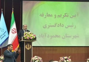 دکتر علی طالبی رئیس جدید دادگستری محمودآباد منصوب شد