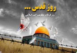 بیانیه اداره کل تبلیغات اسلامی مازندران ویژه روز قدس