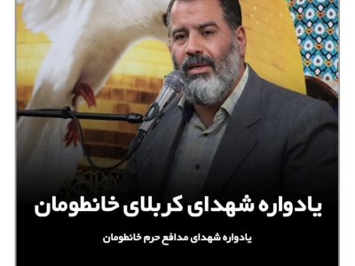 سرخ رود، میزبان یادواره شهدای خانطومان